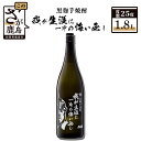 【ふるさと納税】北斗の拳 芋焼酎 我が生涯に一片の悔い無し 1.8L 25度 黒麹芋焼酎 瓶 コラボ ラオウ 紅はるか 芋 酒 焼酎 アルコール 佐賀産 鹿島市 送料無料 B-209