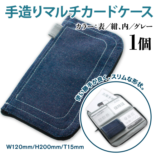 カードケース 薄型 手造り マルチカードケース 1個 [エムクラフト 福岡県 宇美町 um40azp110006] デニム おしゃれ