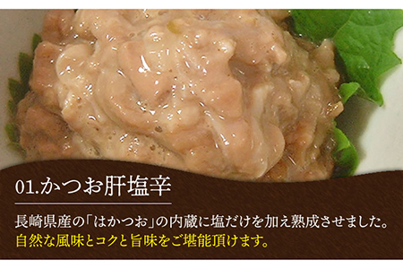 五島列島 酒の肴詰め合わせ 4点 鰹 鯖 なまり節 燻製 塩辛 かまぼこ 五島市/テル鮮魚 [PAW006]