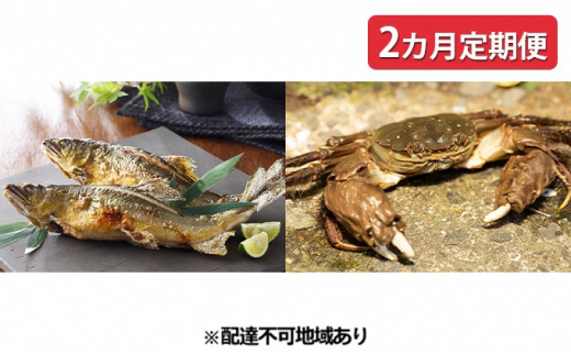 
【2カ月定期便】一級河川・江の川の恵み 島根県産 もくずがに＆鮎【モクズガニ 約1.2kg 8匹前後 養殖鮎 約800g 13尾前後 2回お届け 魚介類 魚 川魚 アユ 甲殻類 蟹 カニ 川がに 川ガニ ツガニ ズガニ 塩焼き 煮びたし 塩ゆで 冷蔵】
