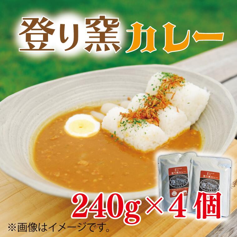 【ふるさと納税】【ギフト対応可】Boulange770　登り窯カレー　レトルトパウチ食品　レトルトカレー　もち豚　贈答用（AB005）
