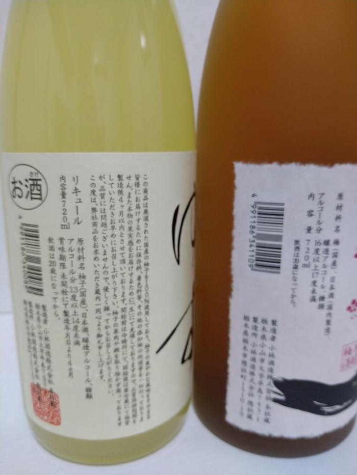 鳳凰美田ゆず・鳳凰美田梅酒セット 720ml×2本