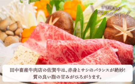 【2度の農林水産大臣賞】佐賀牛 リブロース スライス 700g【田中畜産牛肉店】黒毛和牛 霜降り しゃぶしゃぶ すき焼き[HBH006] 佐賀牛 牛肉 黒毛和牛 佐賀牛 牛肉 霜降り 佐賀牛 牛肉 し