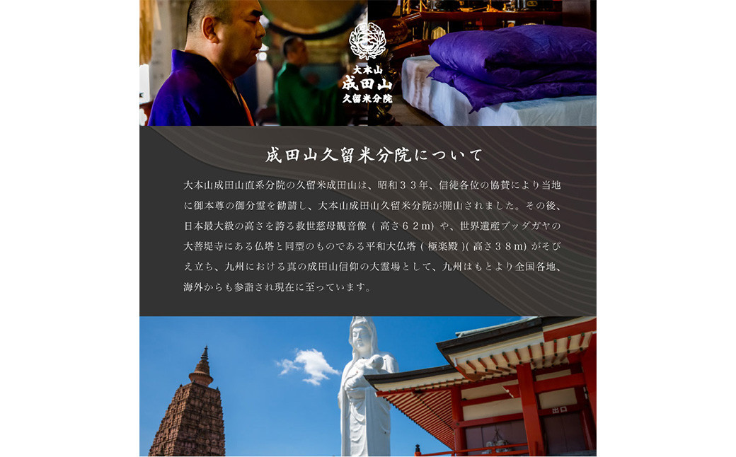 長寿布団 シングルロング 成田山久留米分院にて『健康長寿』の祈願をこめて作る羽毛布団(紫)	