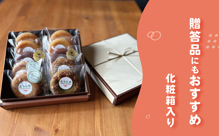 とうふやたかはし おからドーナツ 4種食べ比べ【10個セット】 [DE010ya]