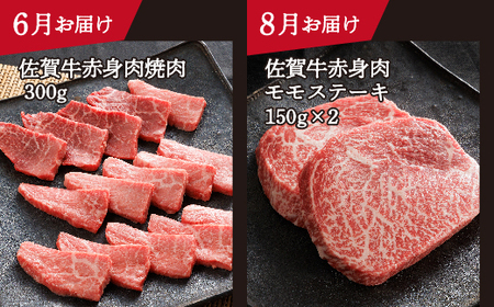 【定期便6回】極上 佐賀牛 赤身の定期便 食べ比べ 偶数月配送 全6回 定期便 _n-19