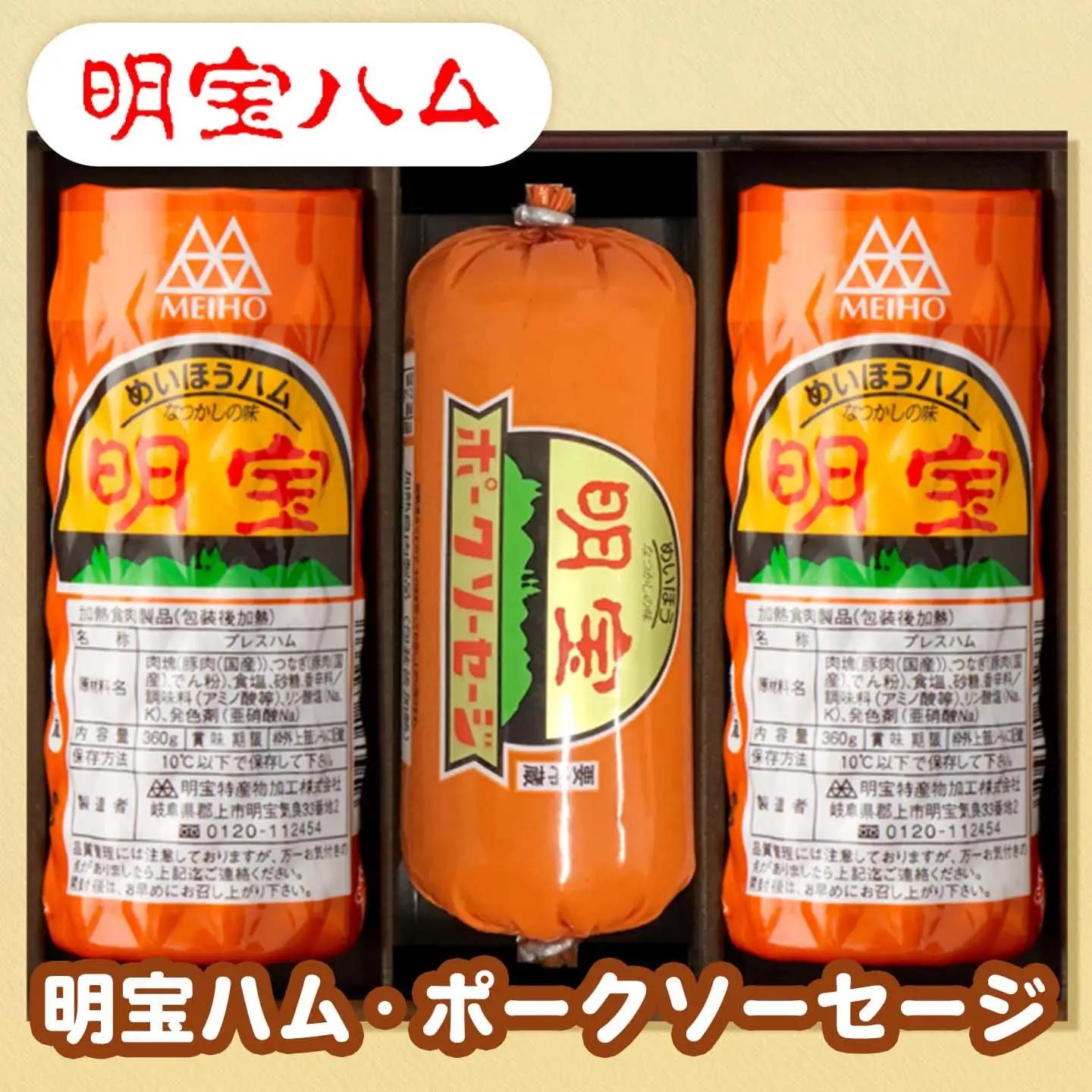 ハム 明宝ハム・ポークソーセージ