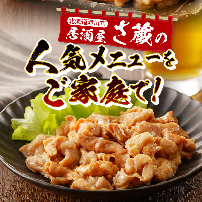 居酒屋さ蔵 みそ味上ホルモン300g×10袋 北海道 みそ 味噌 焼