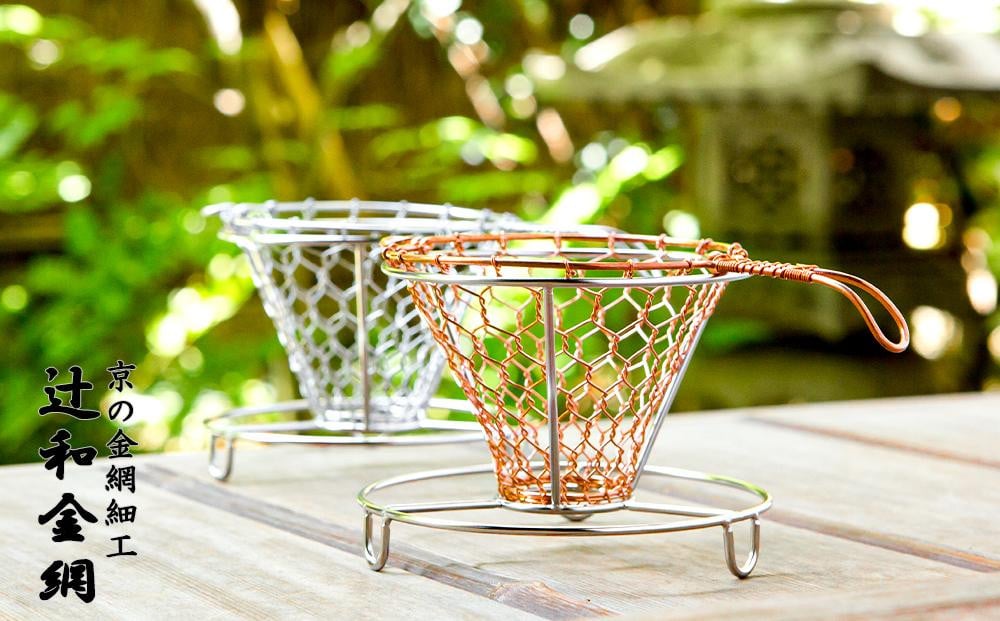 
【辻和金網】手編みコーヒードリッパー（銅）
