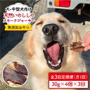 【ふるさと納税】＜3回定期便＞中大型犬向け☆天然いのししスモークジャーキー4個 わんこin食堂/吉野ヶ里町 [FCG067]