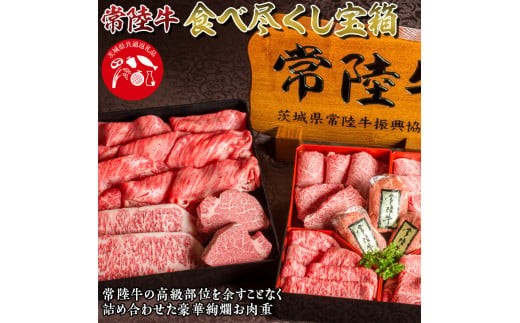 
                  常陸牛食べ尽くし宝箱 肉 常陸牛ハンバーグ 無添加 ステーキ しゃぶしゃぶ 焼き肉 すき焼き 肉重箱 ギフトセット 常陸牛8種 食べ比べ 国産牛 黒毛和牛 父の日 お取り寄せ お祝い 内祝い 出産 結婚 快気祝いプレゼント 誕生日 ギフト対応  茨城県 水戸市 肉のイイジマ（DU-24）
                