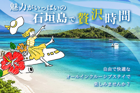 THIRD石垣島ご宿泊券 30,000円分 TH-3 【 沖縄県 石垣市 琉球 八重山 八重山諸島 石垣 石垣島 ホテル 宿泊券 宿泊  送料無料 】