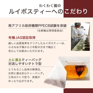 a796 わくわく園有機ルイボスティー・計200包(2g×100包・2袋)【わくわく園】