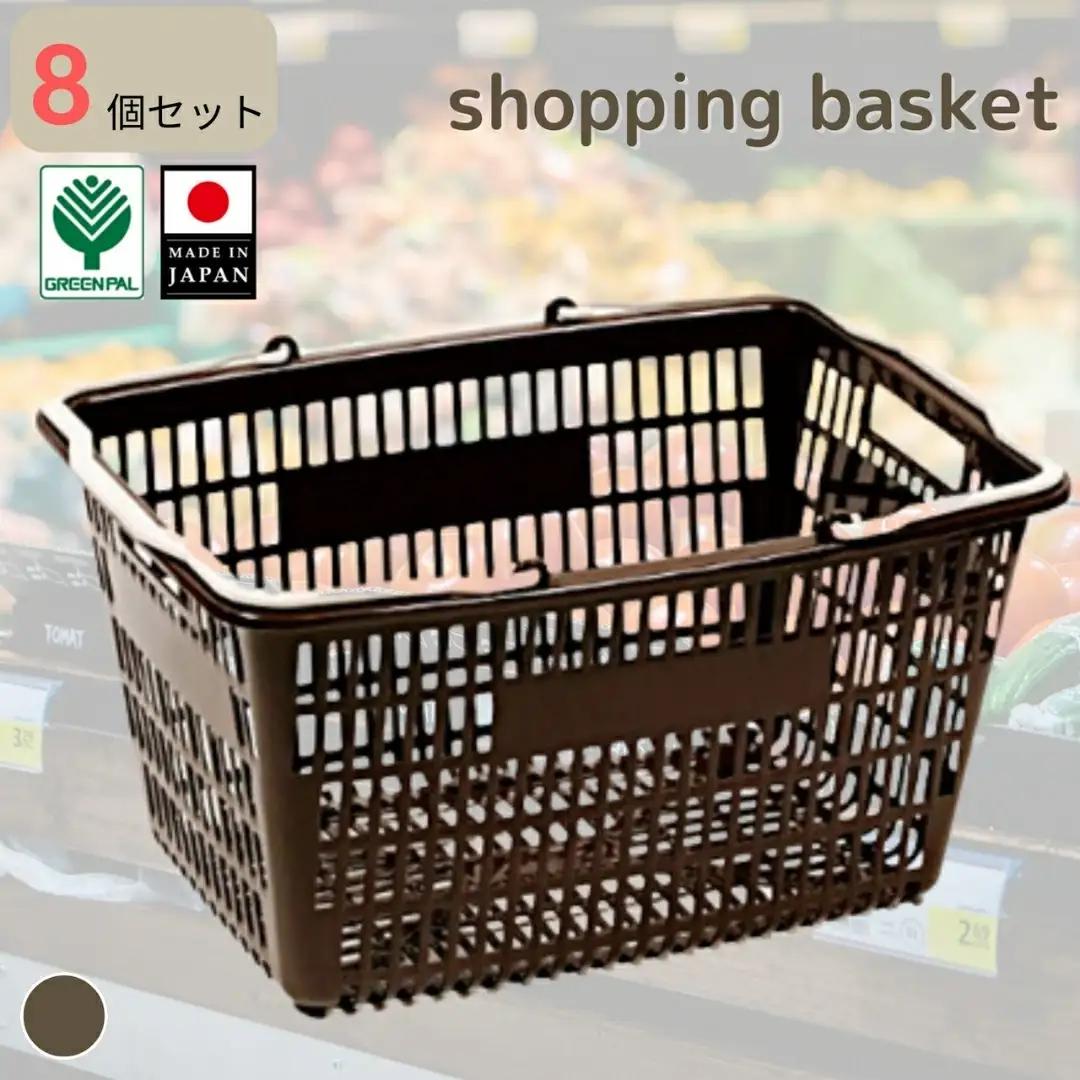 お買い物かご ブラウン 8個セット ショッピングバスケット