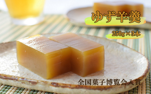 020008【ご贈答品にもできます！】ゆず羊羹