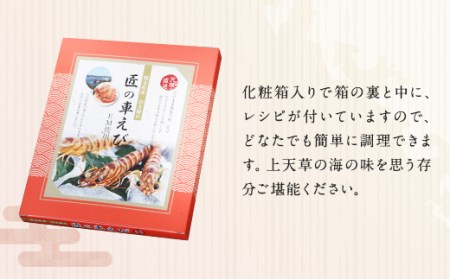 【上天草ブランド認証品】【定期便 全12回お届け】 匠の車えび 【活き締め急速冷凍】300g (9尾～12尾) 冷凍