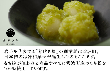 もち料理 4種セット (くるみ/ずんだ/ごま/あん) もち お餅 餅 芽吹き屋 岩手阿部製粉 岩手県 紫波町 ＼正月 婚礼 祭り 稲刈り に「もち料理」をおすそわけする「もち振る舞い」／ (AH003