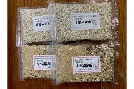 十五穀米 二種もち麦 2種4個セット（計1,200g・各300g） オリジナルブレンド