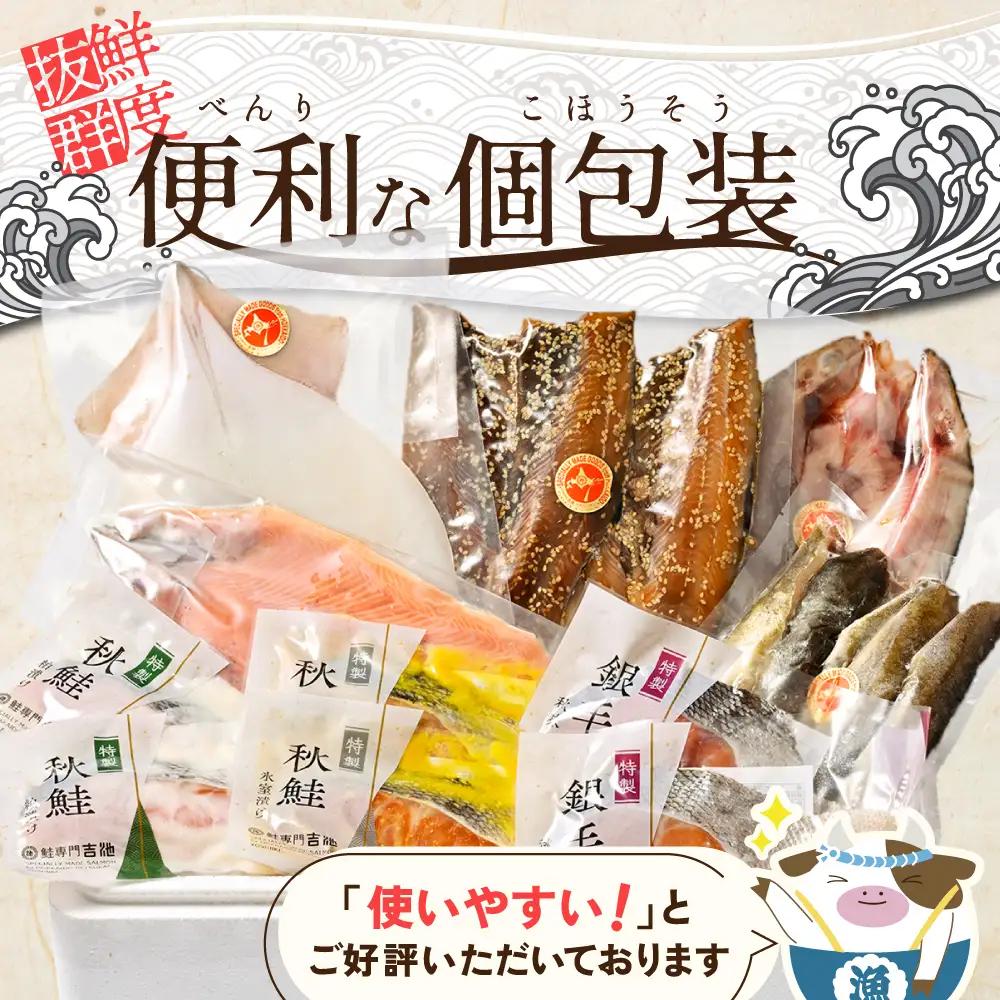 北海道産 干物 8種セット 吉池 別海町 特製 味の笛 Bセット 干物