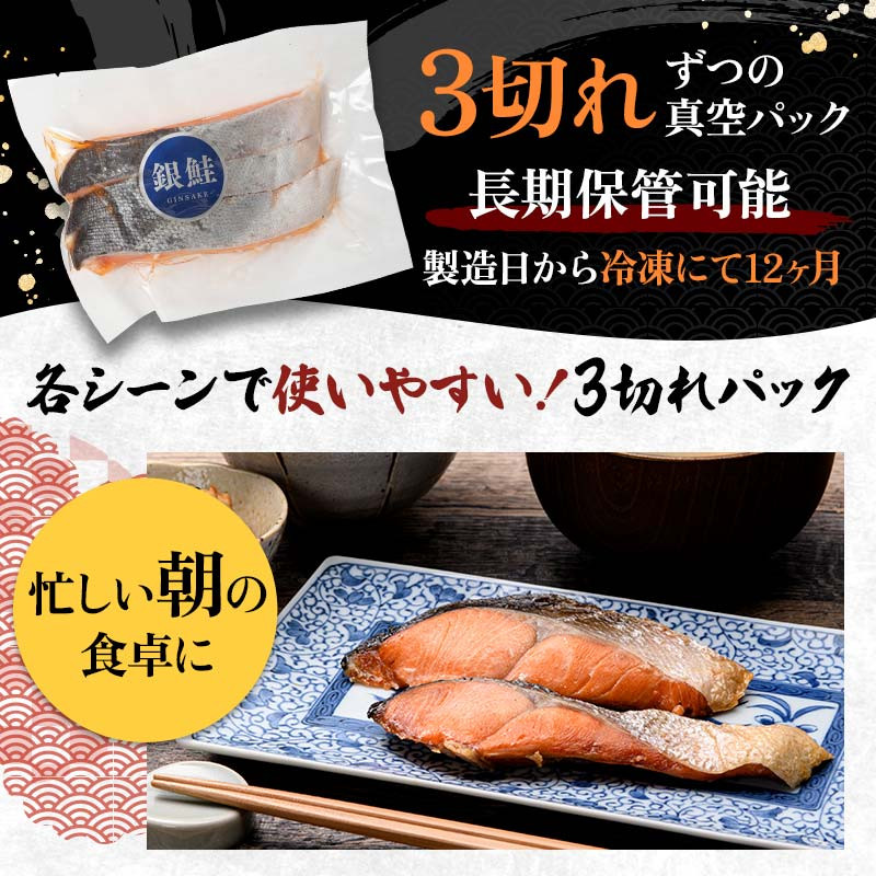 銀鮭 3切×6パック 計18切れ 朝ごはんやお弁当に 銀鮭 18切れ 真空保存 甘塩 銀鮭 鮭 しゃけ サケ さけ ご飯のお供 朝食 真空 朝食 お弁当 おかず 小分け
