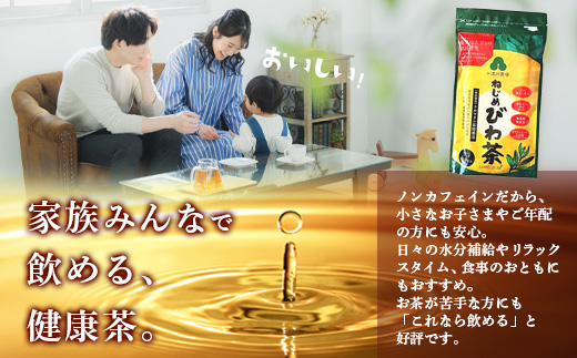 【定期便 全4回】 ねじめびわ茶 合計480包 ≪ 1回あたり120包 (24包入×5袋) ≫ 3か月毎のお届け TO-522