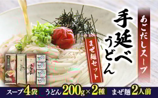ピリ辛まぜ麺・手延べうどんセット 3種各2食 / 手延べうどん うどん ウドン 饂飩  麺 めん 乾麺 まぜ麺 ピリ辛 3000円 3000 / 南島原市 / ふるせ [SAQ012]