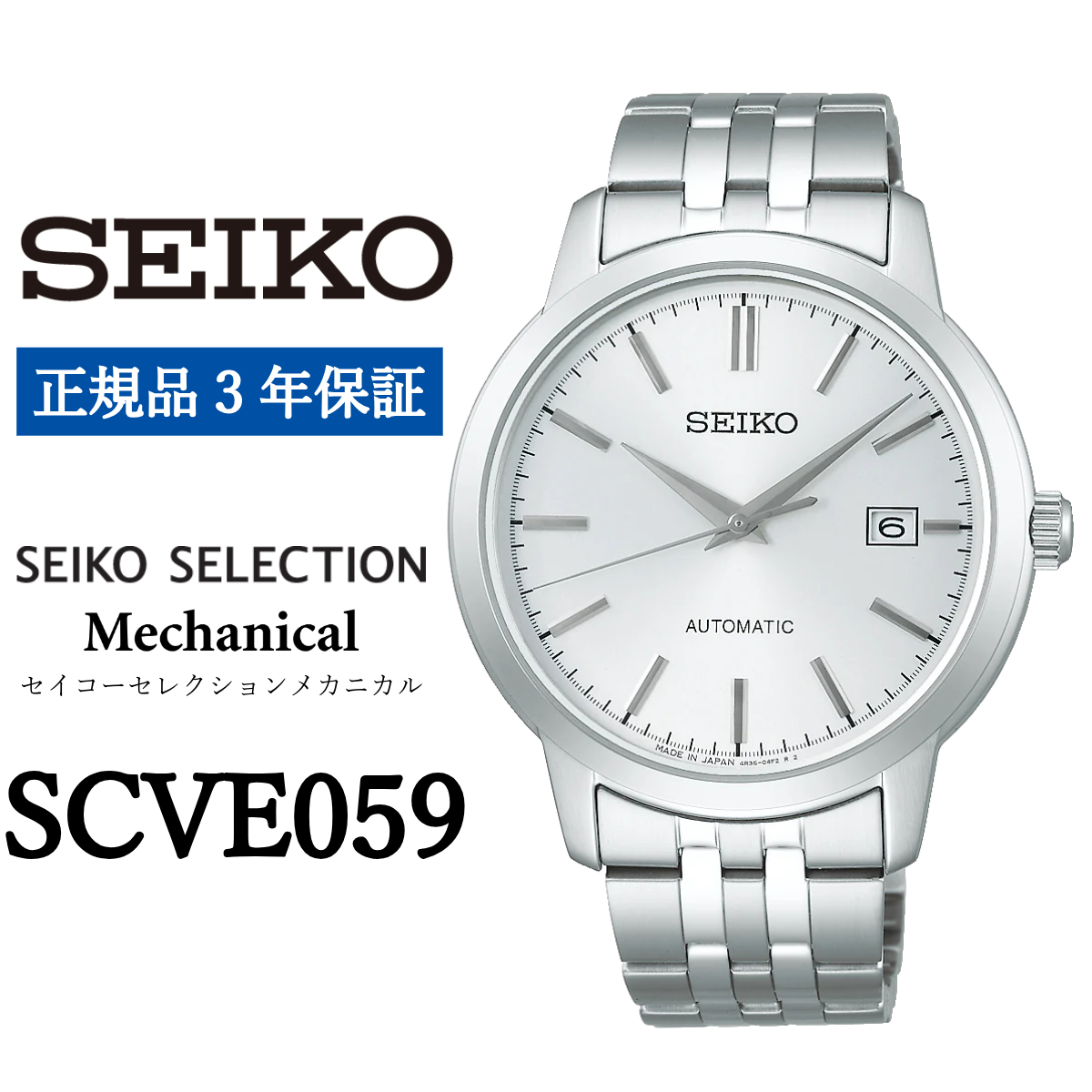 SEIKO 腕時計 SCVE059 セイコー セレクション メカニカル
