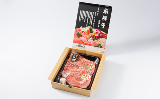 【飛騨牛】ロースステーキ2枚入り(1枚約200g 計約400g)【配送不可地域：離島】