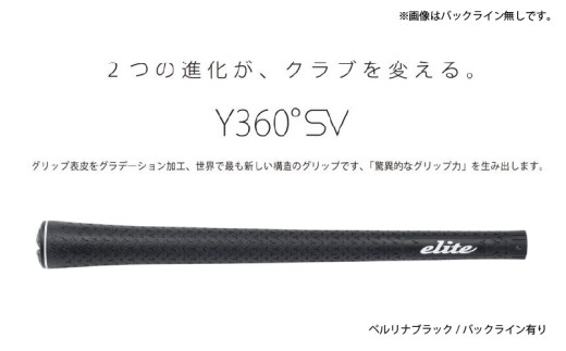 Y360SV バックライン有ベルリナブラック5本セット - グリップ表皮をグラデーション加工、世界で最も新しい構造のグリップ