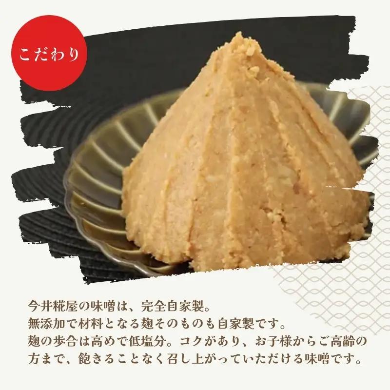 手軽に本格お味噌汁！「生味噌玉」詰合せ 簡単 簡単調理 便利 糀たっぷり 甘口味噌使用 