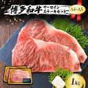 【ふるさと納税】A4～A5 博多和牛 サーロイン ステーキ セット 1kg (250g×4枚) 肉 牛肉 ※配送不可：離島　小郡市