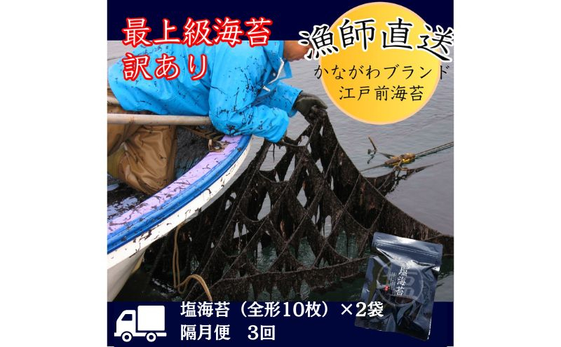 
定期便 隔月 3回 ごま塩味付け海苔 八ツ切80枚×2袋（全形20枚分） 訳あり ギフト対応不可 18000円 漁師直送 上等級 焼海苔 走水海苔 焼きのり 塩のり ノリ ごま油 人気 手巻き おにぎり
