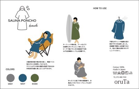泉州タオル サウナポンチョ（ネイビー）