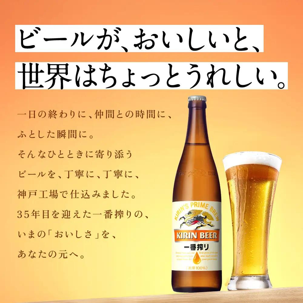 キリンビール 一番搾り 633ml 12本 お酒 人気 瓶ビール 兵庫 神戸 生ビール