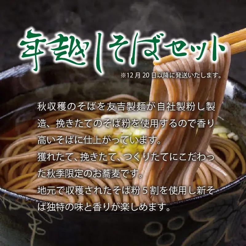 年越しそば8人前（ニシンの旨煮＆だし付）生めん 冷蔵 越前そば 新そば 2026年12月20日以降順次発送 [B-3218]