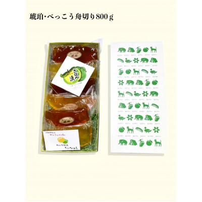 ふるさと納税 別府市 琥珀・べっこう舟切り詰合せ[800g]