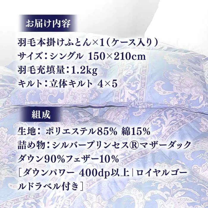 【訳あり】羽毛布団 シングル マザーダックダウン90% 1.2kg (色柄おまかせ) [JDH063]
