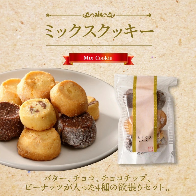 クッキー5種類セット N0160-YZA0269