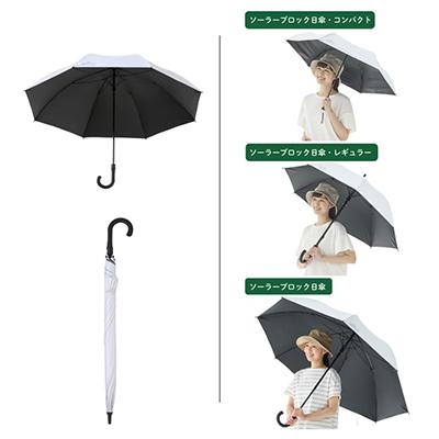 ふるさと納税 城陽市 ソーラーブロック日傘・ワイド(晴雨兼用)通勤、通学でも使えるアウトドア日傘!　81336741 |  | 01