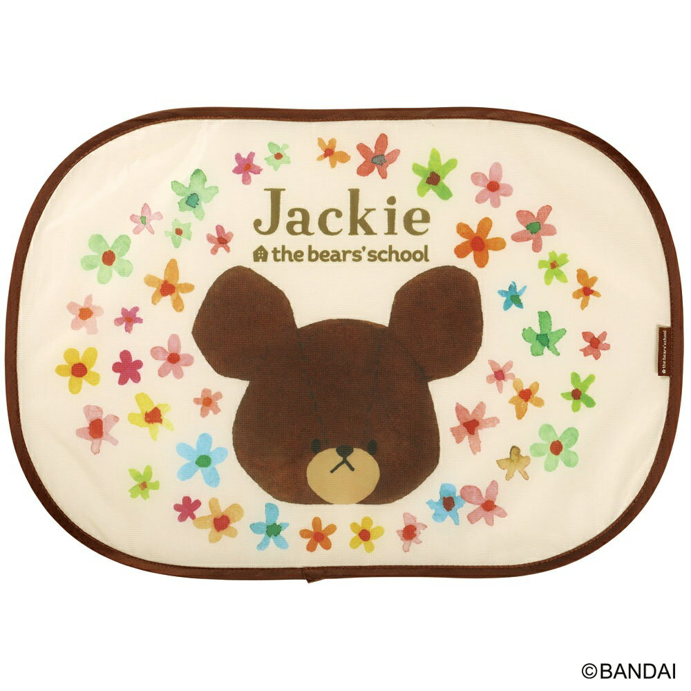 【ふるさと納税】 張り付く サンシェード くまのがっこう 車 サイド 日よけ CHSS1 スケーター【カー用品 車内 炎天下 日差し 紫外線 対策 避け 便利 ドライブ グッズ 収納袋 付き かわいい キャラクター】 奈良県 奈良市 6-399