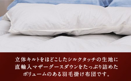 【プレミアム】 クイーン 本掛け 羽毛布団 マザーグースダウン95％ ダウンパワー 440dp 以上《壱岐市》【富士新幸九州】 [JDH069] 400000 400000円 40万円