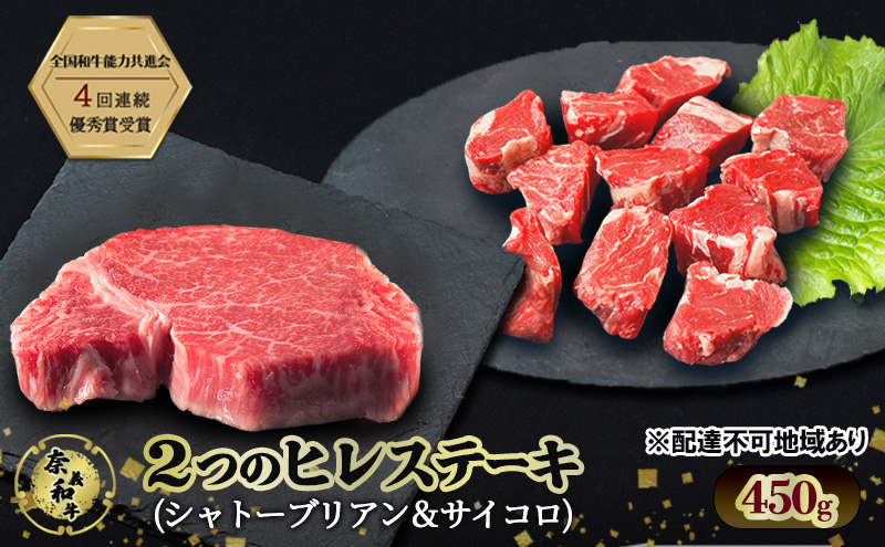 ステーキ 奈義和牛  ヒレステーキ 450g 和牛 岡山