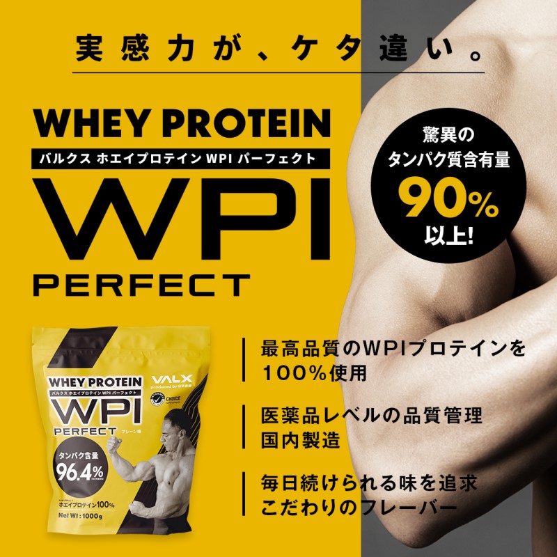 VALX ホエイプロテイン WPIパーフェクト 1kg ：ストロベリー風味 筋トレ 5営業日以内発送 タンパク質 バルクス 国産プロテイン 健康 美容 美味しい スポーツ