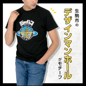 生駒市 マンホールTシャツ（未来都市）色：黒 マンホール 生駒市 近未来都市 服 半袖 JAPAN UNDERGROUND 美しい デザイン 常温 アパレル ブランド ファッション 奈良県 送料無料