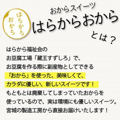 ふるさと納税 丸森町 合計2kg超!おからかりんとう4種詰め合わせ 130g×16袋 |  | 01