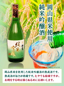 門前町にある酒蔵から「神露」720ml×3本セット 神露 純米吟醸 原酒 本醸造 720ml 各1本 計3本 《90日以内に出荷予定(土日祝除く)》 清酒神露醸造元 神露酒造株式会社 岡山県 浅口市 