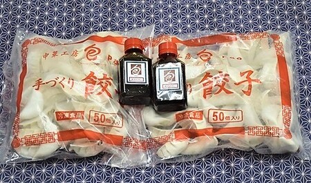 餃子 セット 100個 (50個×2袋) 餃子のタレ付 餃子