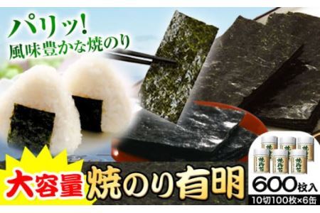 のり 海苔 焼き海苔 焼のり 有明 (10切100枚×6缶入) 海苔 600枚 浜乙女《30日以内に出荷予定(土日祝除く)》ギフト 贈答 プレゼント 贈り物 三重県 東員町 国産 焼きのりご飯のお供｜海苔海苔海苔海苔海苔海苔海苔海苔海苔海苔海苔海苔海苔海苔海苔海苔海苔海苔海苔海苔海苔海苔海苔海苔海苔海苔海苔海苔海苔海苔海苔海苔海苔海苔海苔海苔海苔海苔海苔海苔海苔海苔海苔海苔海苔海苔海苔海苔海苔海苔海苔海苔海苔海苔海苔海苔海苔海苔海苔海苔海苔海苔海苔海苔海苔海苔海苔海苔海苔海苔海苔海苔海苔海苔海苔海苔海苔海苔