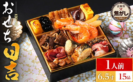 おせち 年内発送 2026 おせち日吉 おせち料理 ※年内到着は保証できかねます※