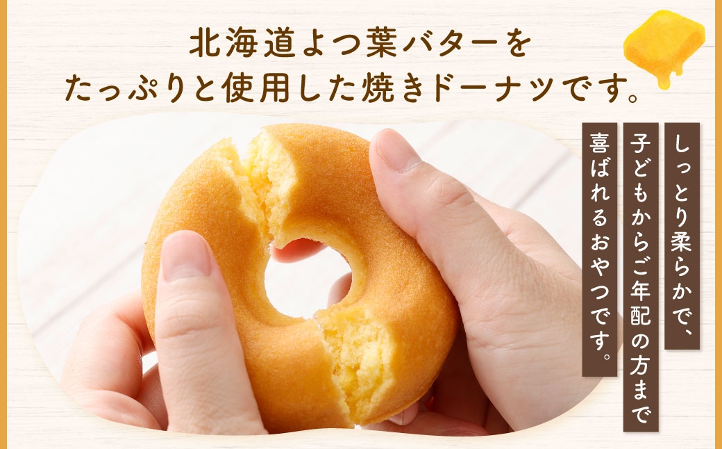焼きドーナツ 10個セット